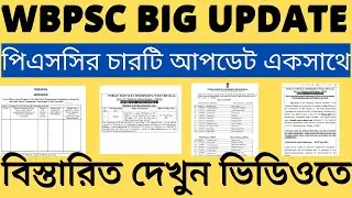 WBPSC BIG OFFICIAL UPDATE! | WBPSC Today's Update | WBPSC Update 2022 | WBPSC Exam Interview Date