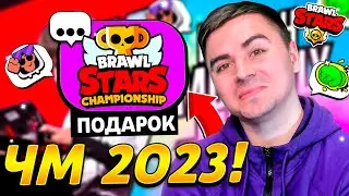 ЗА НАВИ С ДЕТСТВА! СМОТРИМ ЧМ 2023! ФАРИМИМ ПОДАРКИ😎