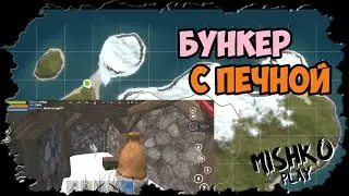 Дом Бункер с Не лутаемой Печной в Oxide Survival Island