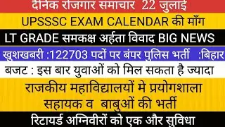 LT GRADE VACANCY BIG NEWS II नई पुलिस भर्ती बिहार UPSSSC VACANCY UPPSC शिक्षक भर्ती US चुनाव