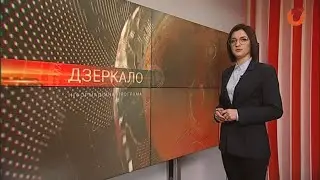 20.12 "Дзеркало". Випуск новин