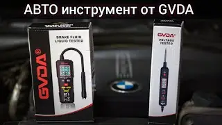 Обзор автомобильного инструмента от GVDA. Тестер напряжения GD181 и тестер тормозной жидкости GD182.
