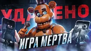 КАК ПОГИБ ЭТОТ ФНАФ | Конец FNAF AR | Five Nights at Freddys