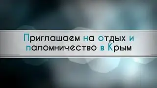 Православный центр Фавор