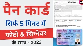 pan card apply online | pan card kaise banaye - 2023