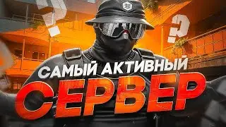ЗАШЕЛ НА САМЫЙ АКТИВНЫЙ СЕРВЕР в GTA 5 RP