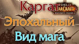 Верховный Молот: Каргат Острорук, эпохальный