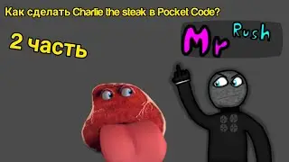 Как сделать Charlie the steak в Pocket code? (часть 2)