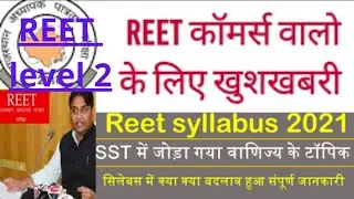 how to download reet 2021 syllabus reet form filling syllabus change in reet 2021 commerce syllabus