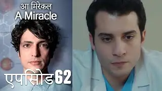 आ मिरेकल 62 (हिन्दी डुब्बड) - A Miracle (Hindi Dubbed)