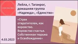 Лейла, г. Таганрог, спикерская на гр. Согласие 