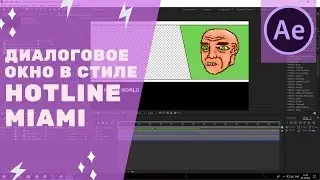 Adobe After Effects cc 2019 - диалоговое окно в стиле hotline miami