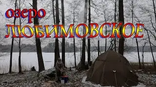 Озеро Любимовское. Рыбалка с двумя ночёвками.