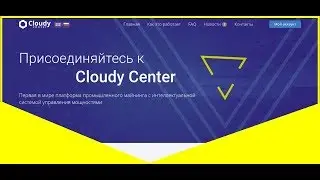 Новый проект Cloudy Center SCAM