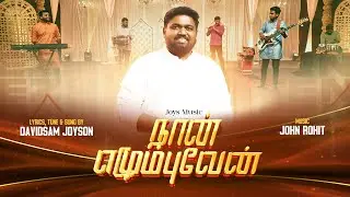 NAAN EZHUMBUVEN நான் எழும்புவேன்(Official Video)|DAVIDSAM JOYSON|JOHN ROHITH 