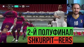 Shkurpit-Pers.  Второй полуфинал Лиги чемпионов FIFA Mobile