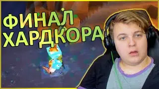 ФИНАЛ ХАРДКОРА | КЛЕЙКРАФТ НАРЕЗКИ