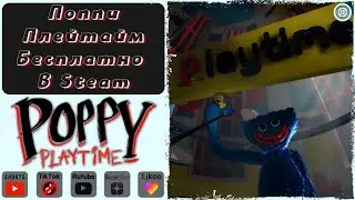 Поппи Плейтайм Бесплатно В Steam / Poppy Playtime На PC 
