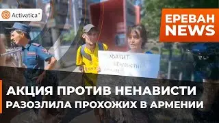 🟠В Армении прошла акция против ненависти, она разозлила прохожих