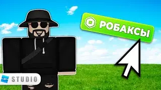 Платят робуксы за то что ты играешь?? Как получить робуксы бесплатно?? Roblox Donate Me