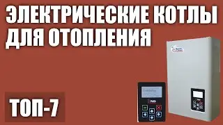 ТОП—7. Лучшие электрические котлы для отопления дома. Рейтинг 2020 года!