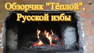 Обзорчик 