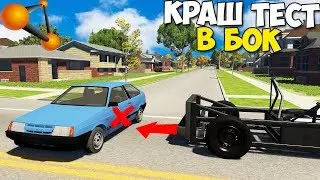 КРАШ-ТЕСТ Который ПРОВАЛЯТ Все ТАЗЫ - BeamNg Drive