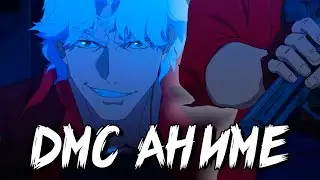 Разбор нового трейлера аниме DMC 