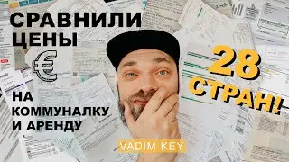 ЦЕНЫ-ЖЕСТЬ! Сравнили стоимость коммуналки и аренды! 28 стран: Германия, Турция, Канада, Польша и др