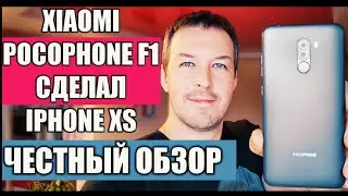 ЗАЧЕМ IPHONE, БЕРИ POCOPHONE F1 XIAOMI . САМЫЙ ПОЛНЫЙ ОБЗОР И ОПЫТ ИСПОЛЬЗОВАНИЯ СПУСТЯ МЕСЯЦ