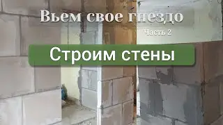 Ремонт в хрущевке, часть 2. Строим стены, планируем шкафы