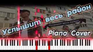 Dabro - Услышит весь район | КАВЕР НА ПИАНИНО | КАК ИГРАТЬ