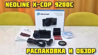 NEOLINE X-COP 9200C Распаковка, обзор