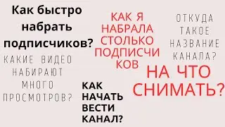 Ваш Вязальный YouTube Канал:мои ответы на ваши вопросы и о чём стоит знать блогеру