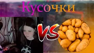 Kyco4ek___C4acTb9l и KySo4ek_TaJlanTa попали а 1 бой / Битва КУСОЧКОВ