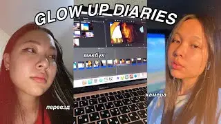 Я РЕШИЛА КАРДИНАЛЬНО ИЗМЕНИТЬ СВОЮ ЖИЗНЬ | переезд, распаковка MacBook, камера | p.4