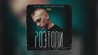 BURLA - РОЗТОПИ