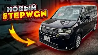 НОВЫЙ HONDA STEPWGN (2023 ГОД) за 1.8 МЛН рублей 😱