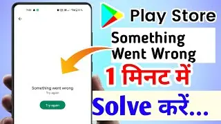 Something Went Wrong Problem Solve in Play Store| How to Fix Something Went Wrong Problem