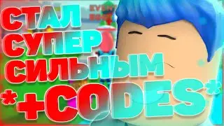 ЭТО ОБНОВЛЕНИЕ СДЕЛАЛО МЕНЯ СУПЕР СИЛЬНЫМ! СИМУЛЯТОР НИНДЗЯ КЛИКА! РОБЛОКС! Ninja Clicker Simulator