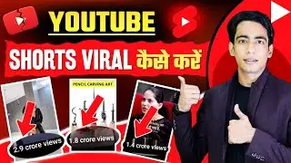 Youtube Shorts Video Viral Kaise Kare | How To Viral Short Video On Youtube | Shorts Viral Trick