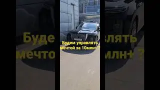 Будем управлять китайской мечтой за 10млн+ ?