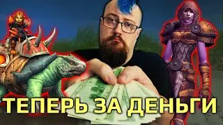 Платный боевой пропуск в World of Warcraft