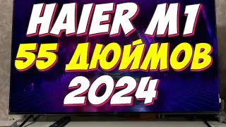 Телевизор Haier 55 SMART TV M1 2024