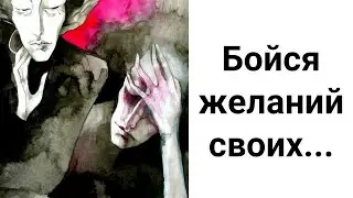 Как Избежать Побочки от Вашего Желания?/Техника Безопасности Исполнения желаний