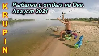 Рыбалка на намывном острове. На Оке в августе 2021. Вторая часть.