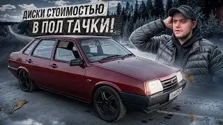 НОВЫЕ ДИСКИ НА МОЮ 21099! ВИД СТАЛ ПРОСТО КОСМОС?