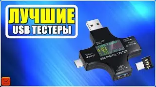 ✅ ТОП 4 Лучшие цифровые USB тестеры с АлиЭкспресс [ 2023 Рейтинг ] Type-C анализаторы -  Вольтметр