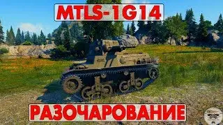 MTLS-1G14 - РАЗОЧАРОВАНИЕ