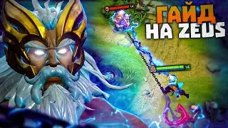 ГАЙД НА ЗЕВСА ( ZEUS ) ОТ НЕ ПРО ИГРОКА / DOTA 2 guide 7.31d